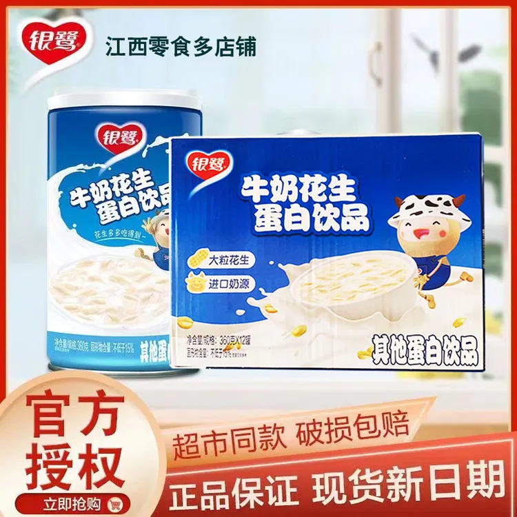 银鹭花生牛奶整箱批发360克*12瓶装蛋白饮料早餐颗粒新鲜罐装铁罐