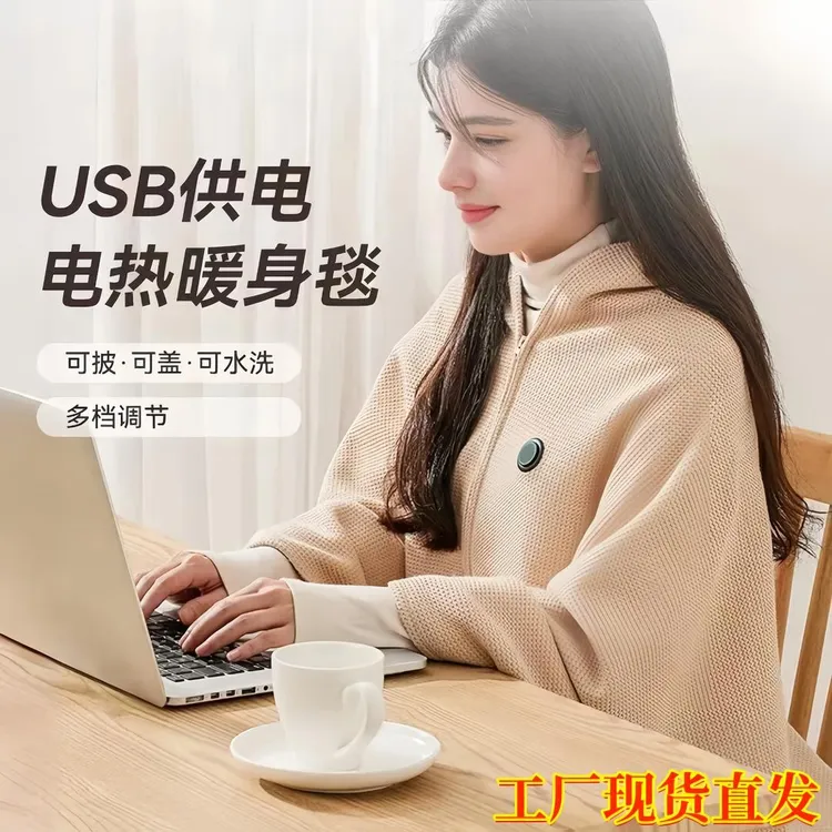 发热披肩毯电热暖披肩毯午休加热毛毯单人可水洗居家用户外保暖脚