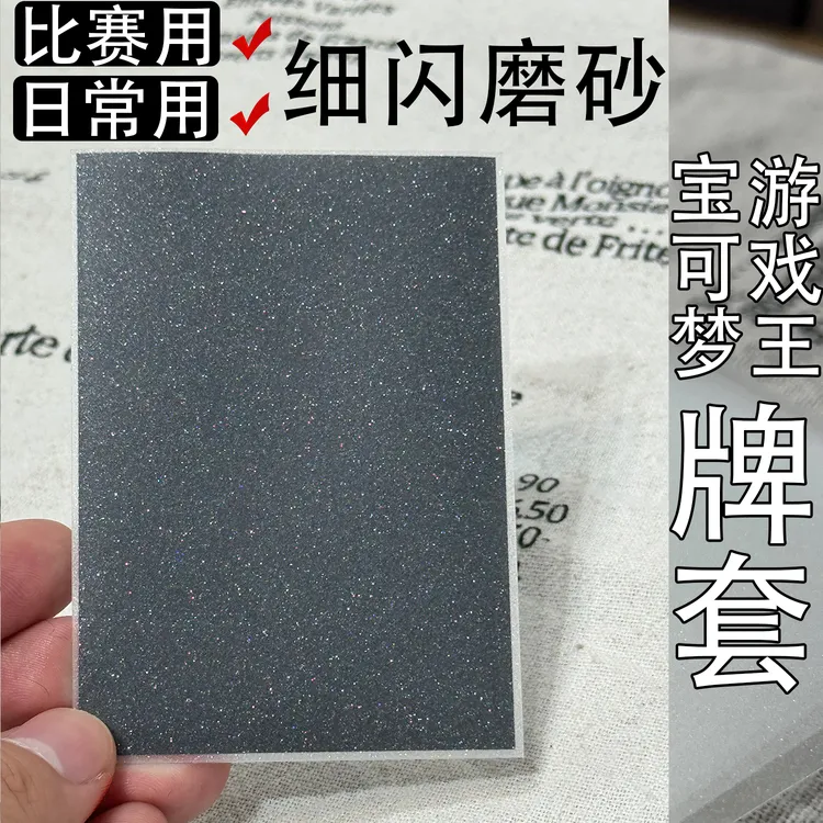 宝可梦牌套PTCG磨砂外胆万智牌游戏王磨砂卡套妹套卡套保护套卡膜