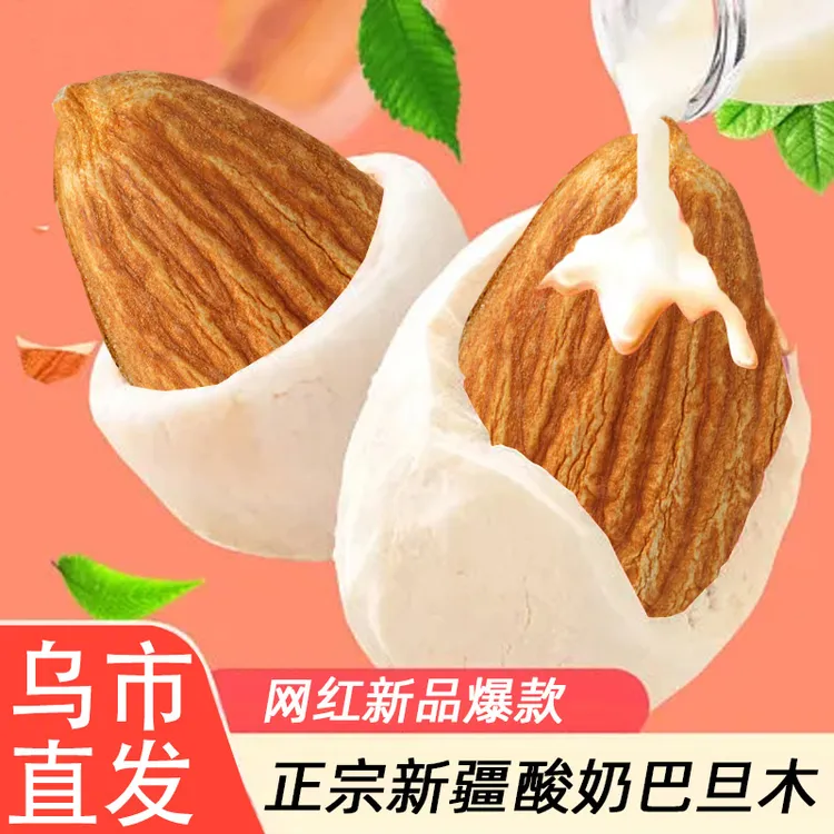 酸奶巴旦木仁500g坚果休闲零食夹心杏仁饱满奶香酥脆网红营养零食