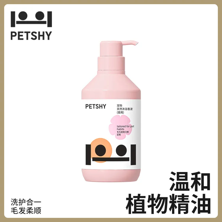 PETSHY百宠千爱进口精油猫用沐浴露护理香波清洁留香猫咪洗澡