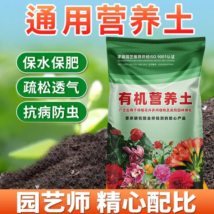 通用营养土专用花土爆款养花有机土壤种植土月季盆栽育苗种菜土