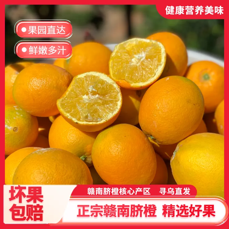 赣南脐橙江西橙子新鲜当季水果产地直发脆嫩多汁香甜10/20斤包邮