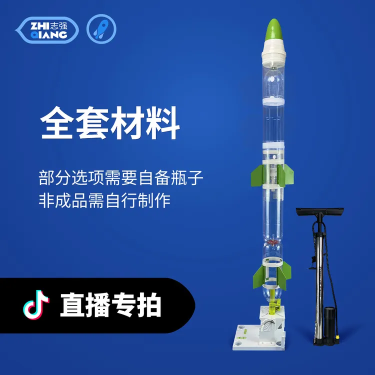 水火箭全套材料【部分材料需要自备】