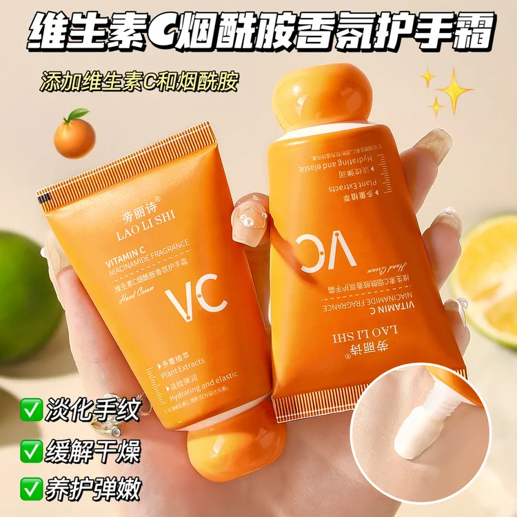 维生素c烟酰胺柔顺香氛护手霜补水保湿嫩手透润润护秋冬防干裂