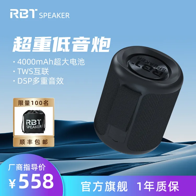 RBTSPEAKER环绕声重低音小钢炮插卡小型音响蓝牙音响低音炮