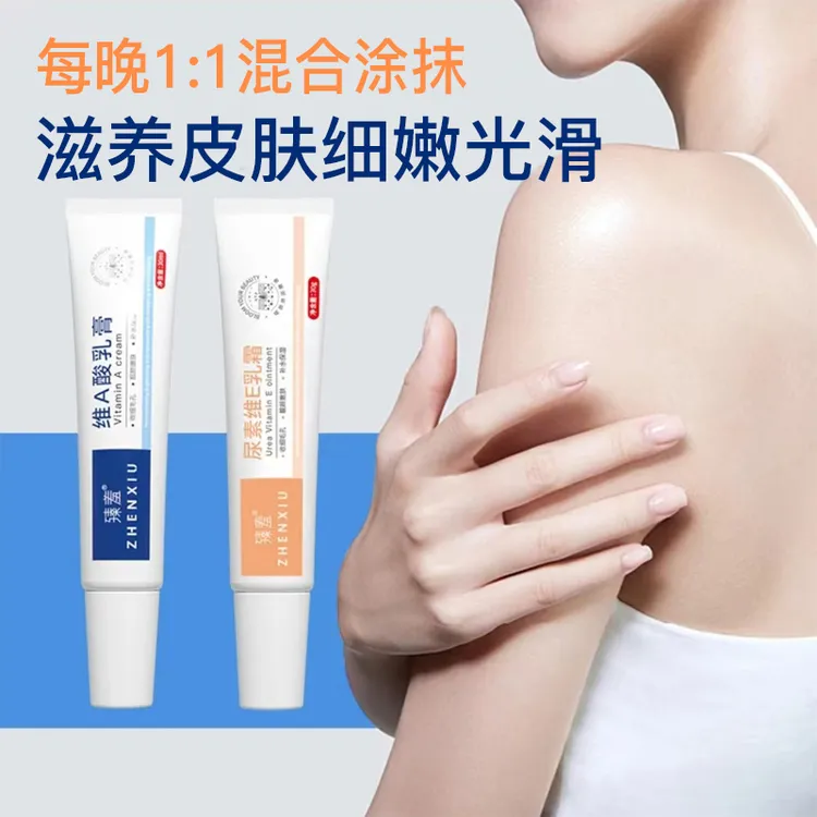 臻羞升级版维A乳膏尿素维E乳霜粗糙修护通用套装有效保湿护肤柔嫩
