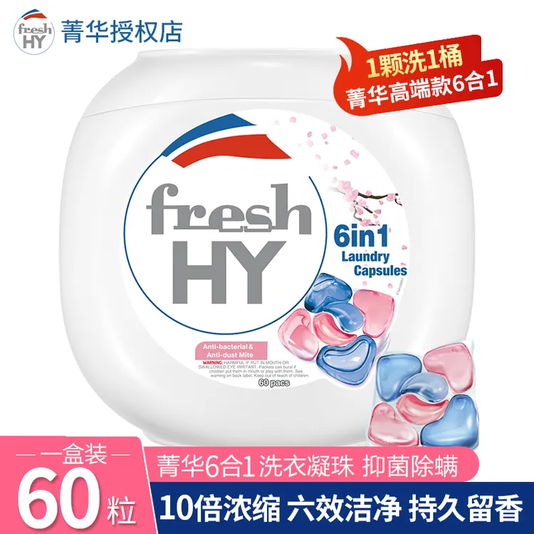 菁华HY六合1浓缩洗衣凝珠持久留香除菌除螨深层洁净去污渍洗衣球