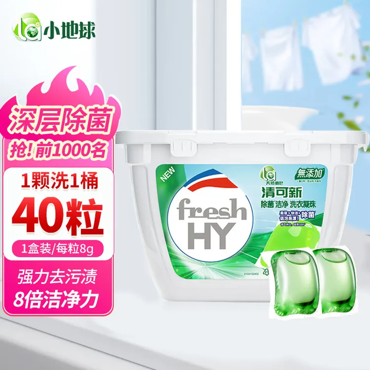 菁华la洗衣球凝珠40颗洁净留香珠除菌除螨家用洗衣液花香去污