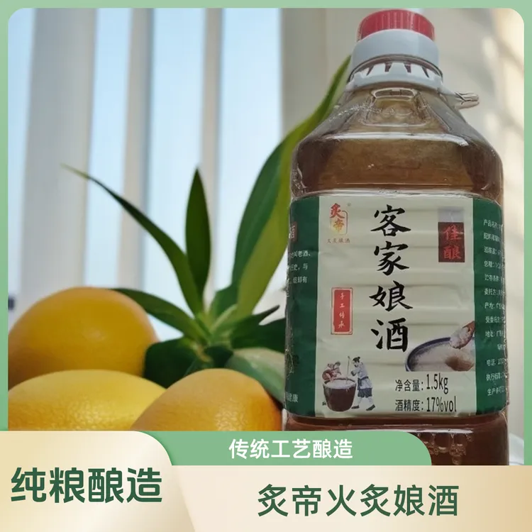 17度客家娘酒梅州正宗客家黄酒火炙娘酒原浆酿造米酒老酒糯米酒
