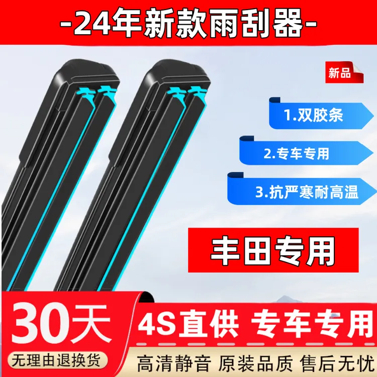 【适用丰田】卡罗拉凯美瑞汉兰达花冠雨刮器原装致炫RAV4雷凌威驰