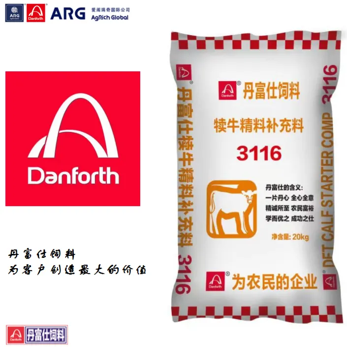 丹富仕3116犊牛精料补充料【小颗粒】