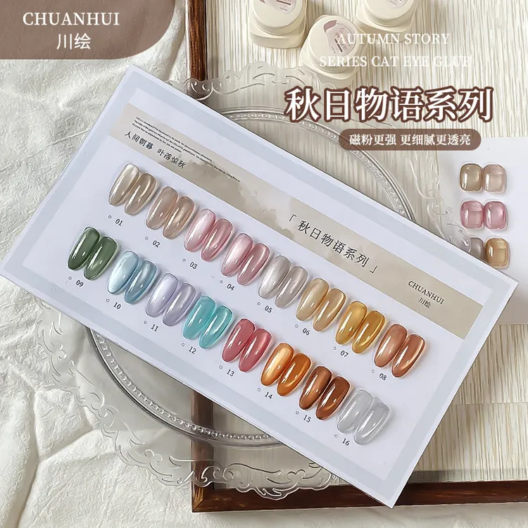 萱茜镜面月光瓷白猫眼秋日物语猫眼胶指甲油胶美甲店专用