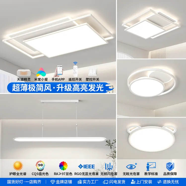 2025中山灯具客厅灯极简大厅灯全光谱护眼吸顶灯家用创意网红灯