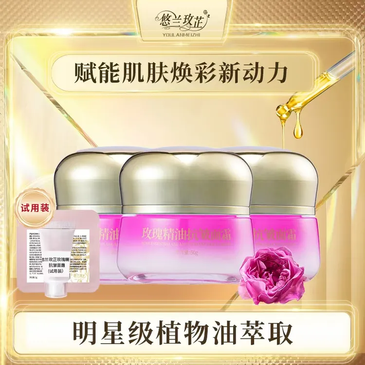 正品悠兰玫芷玫瑰精油抗皱面霜3瓶装