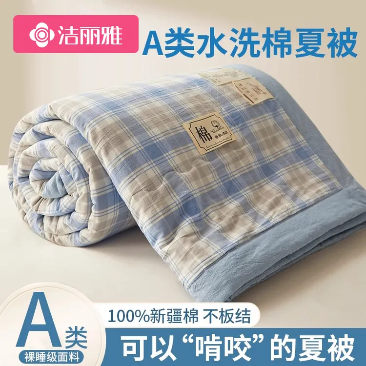 洁丽雅新疆全棉棉花夏被空调被夏凉被纯棉薄被子春秋被被芯可机洗