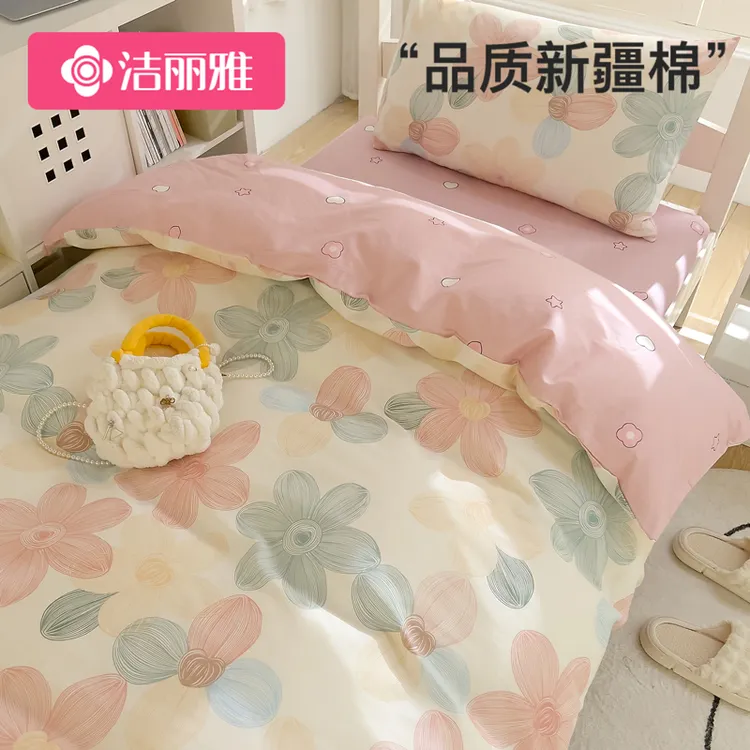 洁丽雅大学生宿舍六件套拎包入住床上用品纯棉全棉床单被套三件套