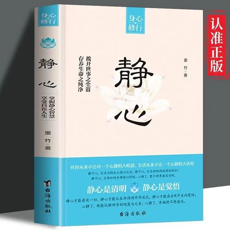 静心--存养生命之纯净，拨开世事之尘嚣 身心修行 静下心放松焦虑