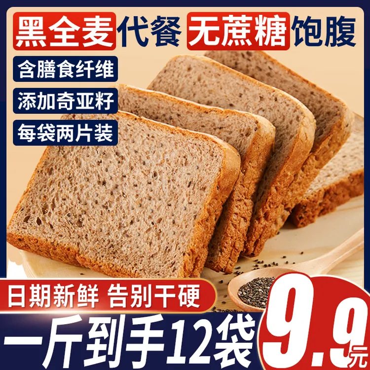 泓一奇亚籽黑麦全麦吐司面包早餐整箱休闲健康速食品代餐充饥零食