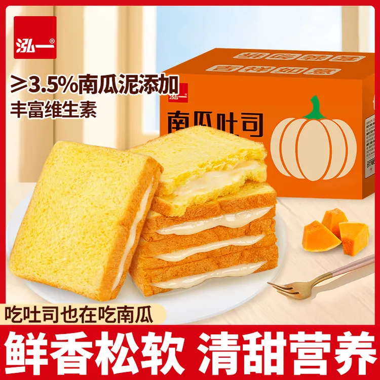 泓一南瓜夹心吐司面包整箱营养早晚餐充饥解馋休闲零食品下午茶