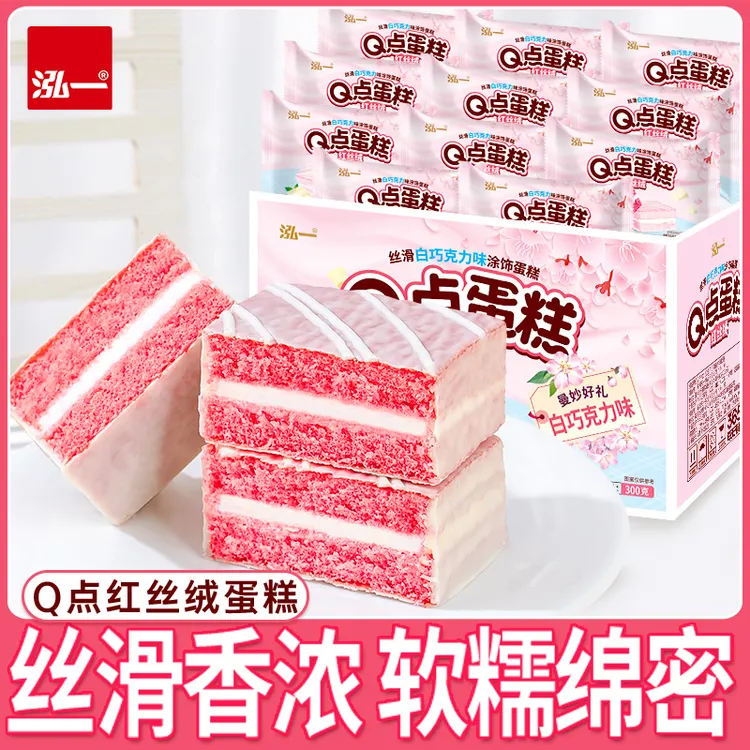 泓一红丝绒白巧克力味涂饰蛋糕夹心高颜值小吃休闲食品下午茶零食