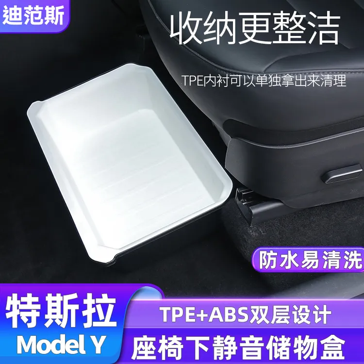 适用于特斯拉modely双层座椅下储物盒收纳盒储物箱水杯座收纳配件