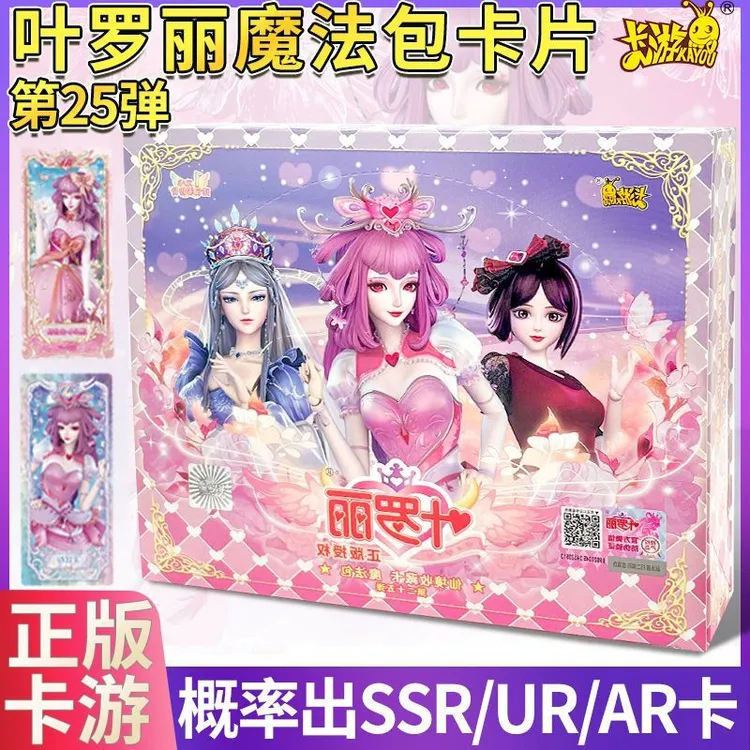 正版卡游叶罗丽卡片魔法包25弹梦幻灵犀卡牌收集册女孩玩具礼物品