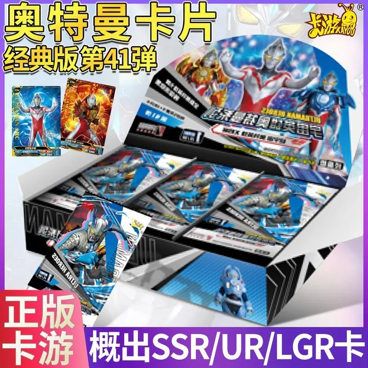 正版卡游奥特曼卡片经典版41弹超宇宙奥特英雄卡牌男生玩具礼物品