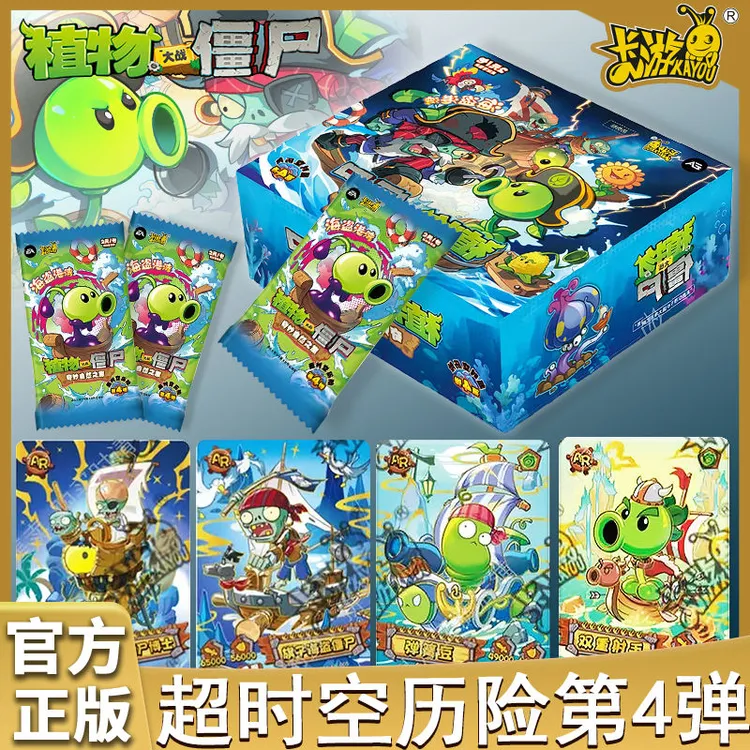 四弹超时空历险记卡游正版植物大战僵尸卡片海盗港湾珍世卡片玩具