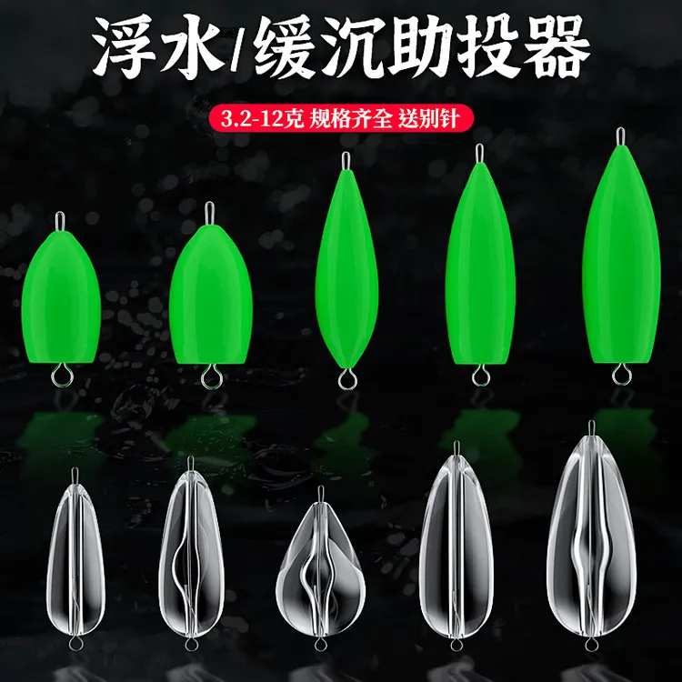  路亚远投浮水沉水缓沉别针助投器钓鱼飞蝇钩钓马口瓜子亮片助投