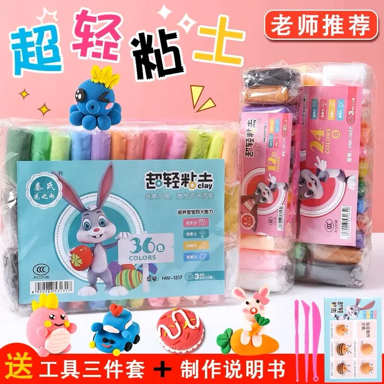 【买一送一】不沾手超轻粘土36色环保幼儿园玩具彩泥大包超轻黏土