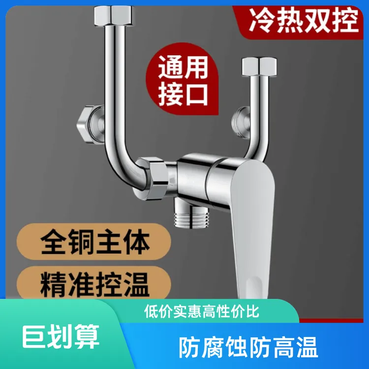 JOWMO牧王多功能U型混水阀淋浴龙头淋浴室冷热水双控混水阀水龙头