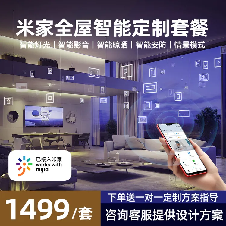 全屋智能开关套餐蓝牙mesh智能小爱同学已接入米家APP远程控制