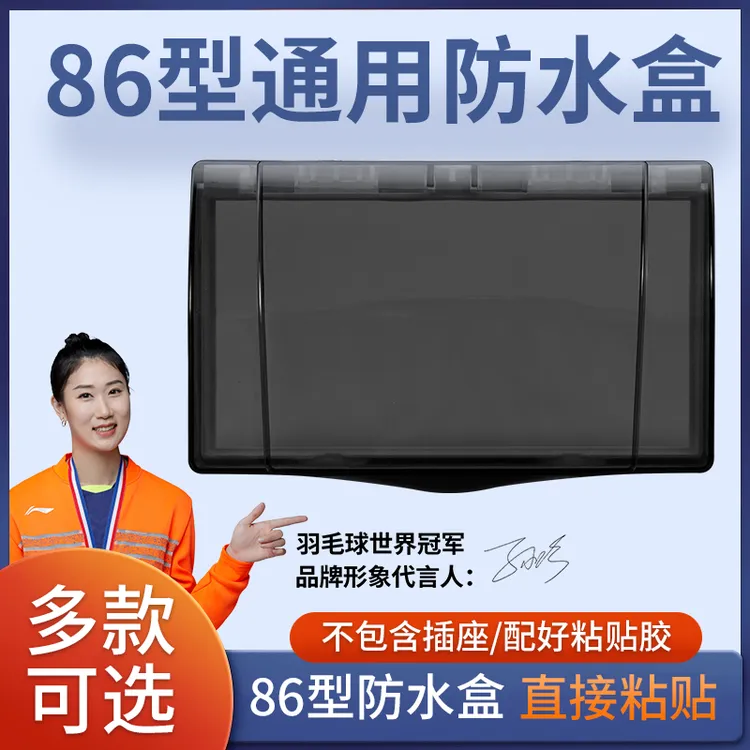 86型开关插座防水罩卫生间防溅盒浴室防水盒透明粘贴式电源保护罩