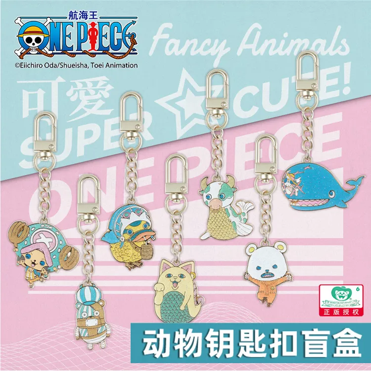 【作业本专属】航海王【动物钥匙扣盲盒】海贼王正版可爱潮玩盲盒 二次元动漫