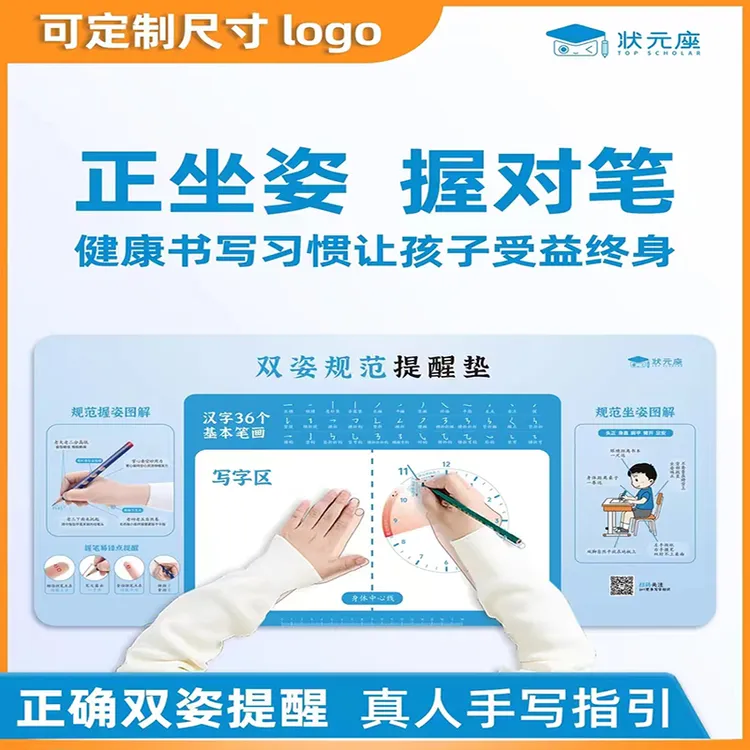 正姿书写垫坐姿桌垫汉字书写垫写字垫小学生学习规范握笔握笔练习