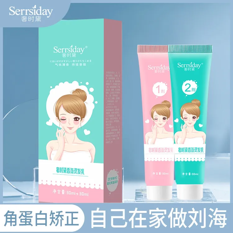 奢时黛烫发乳角蛋白刘海矫正洗直软化剂顺直拉直刘海