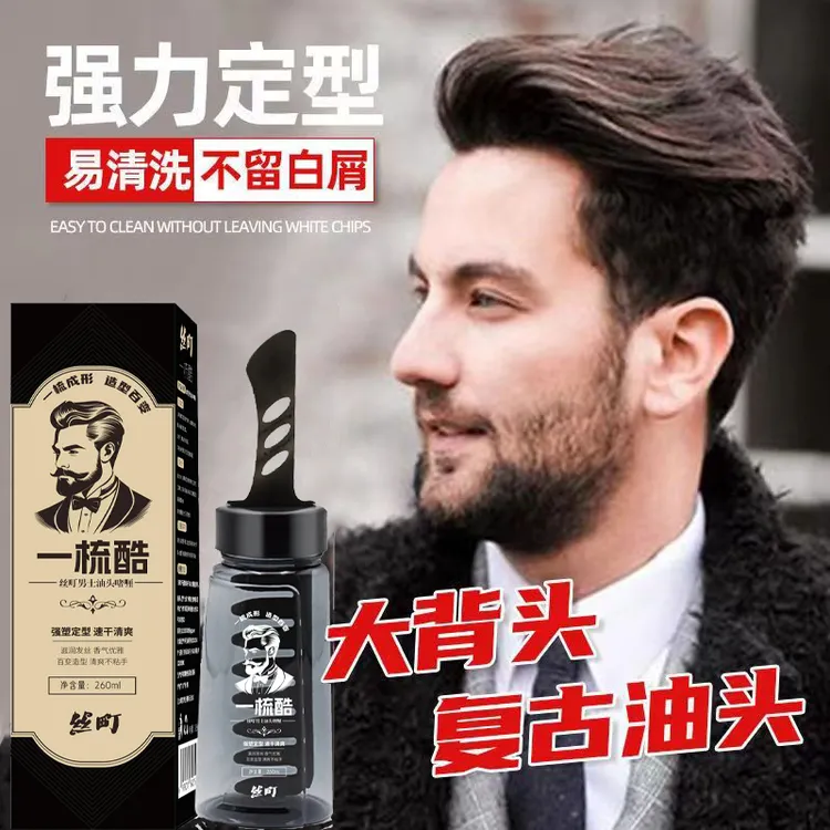 抖音一梳酷油头神器啫喱膏男士发型发胶持久定型保湿啫喱水清香型