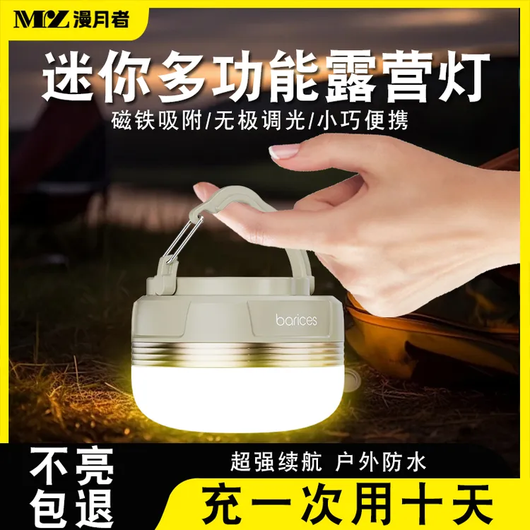 露营灯超长续航超亮迷你帐篷灯便携式多功能野营地充电户外照明灯