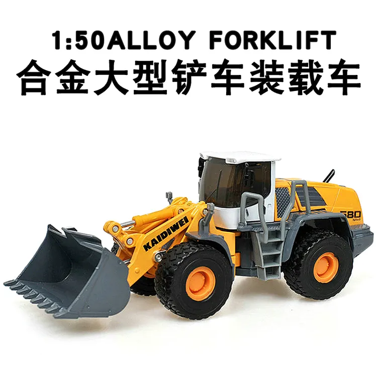 凯迪威合金工程车模型1:50大型铲车推土机男孩玩具装卸车仿真模型