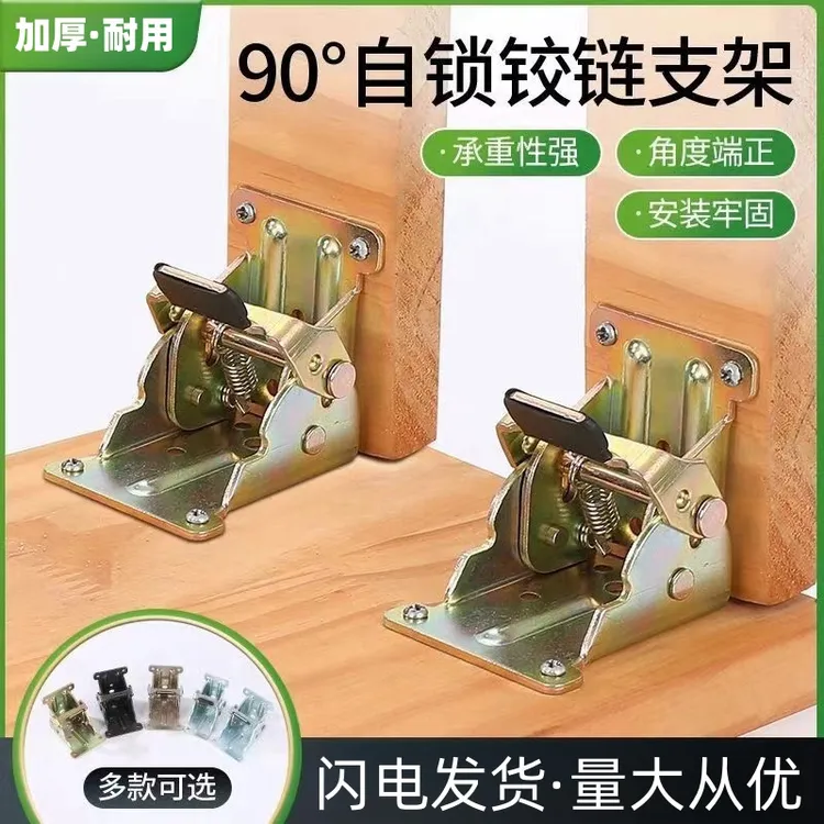 90度自锁折叠铰链合页固定板床桌椅凳桌脚茶几家具修复板连接配件