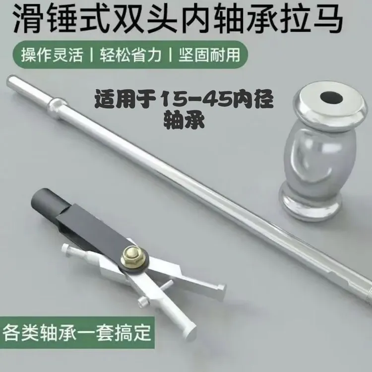 双头轴承取出器内轴承拉马汽车收割机拖拉机拆卸轴承工具滑锤拉马