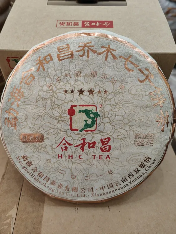 【生茶】 2021年六星茶饼