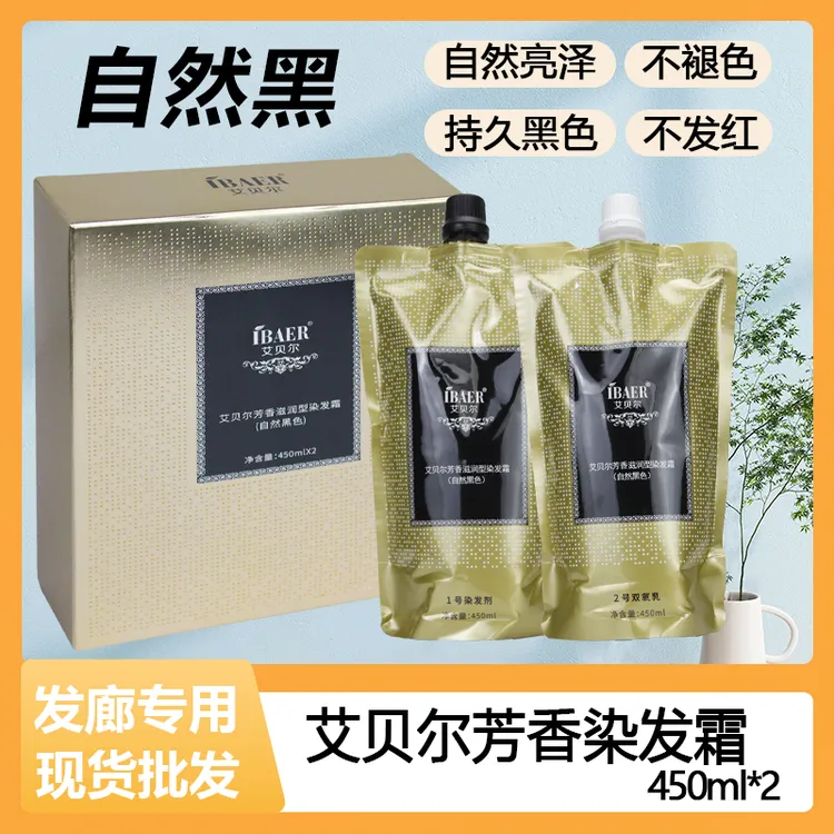 艾贝尔金钻黑发霜黑油自然黑色不沾头皮染发剂植物清水理发店焗油