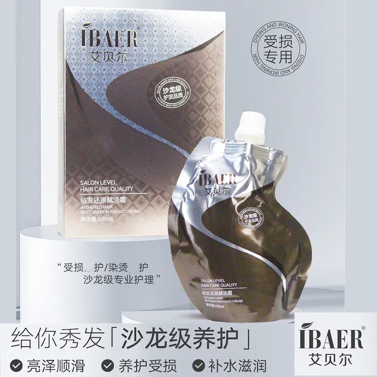 艾贝尔焦发还原赋活霜发膜干枯毛燥受损发质滋润柔顺修复护发素