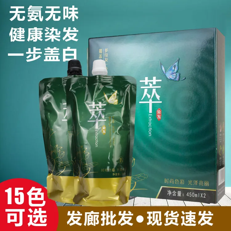 圣迪伦草木原萃彩色染发膏大容量包装潮色盖白发理发店批发无氨剂