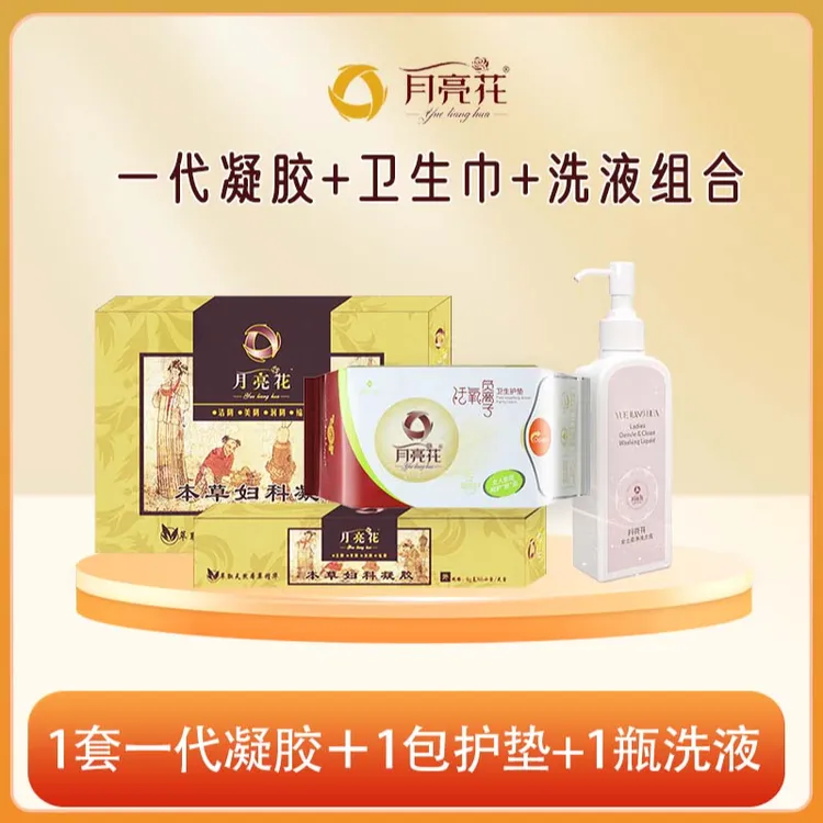 天溪月亮花月亮花品牌产品福利套组