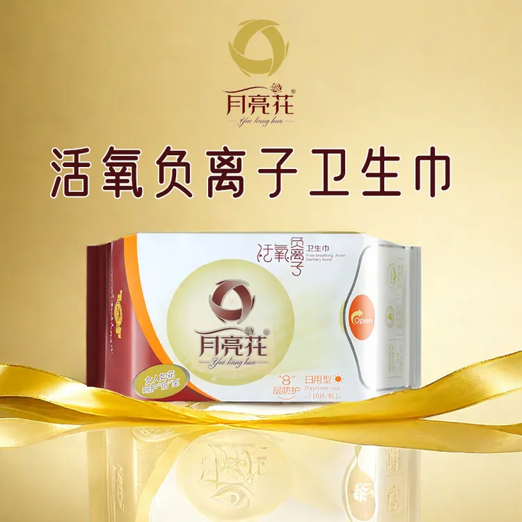 天溪月亮花活氧负离子卫生巾透气一次性加厚草本绵抑菌柔舒适护理