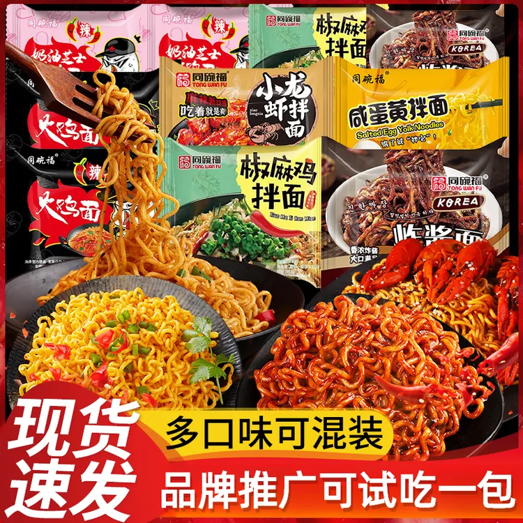 同碗福火鸡面国产咸蛋黄味小龙虾拌面免煮韩式泡面方便面美味夜宵