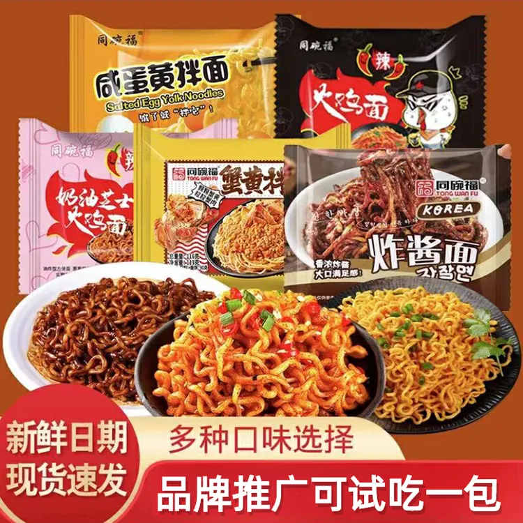 同碗福火鸡面国产咸蛋黄味小龙虾拌面免煮韩式泡面方便面美味夜宵